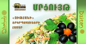 <center><strong>Նախուտեստներ «Ձիթհանի» հետ</center></strong>