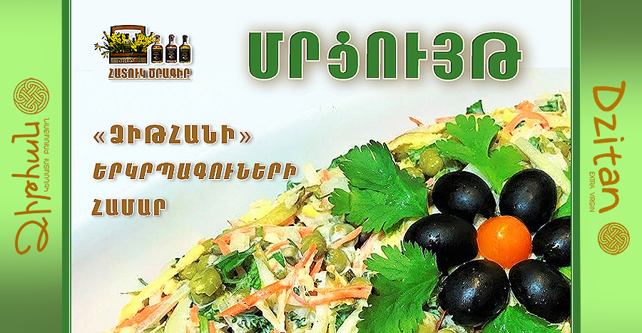 <center><strong>Նախուտեստներ «Ձիթհանի» հետ</center></strong>